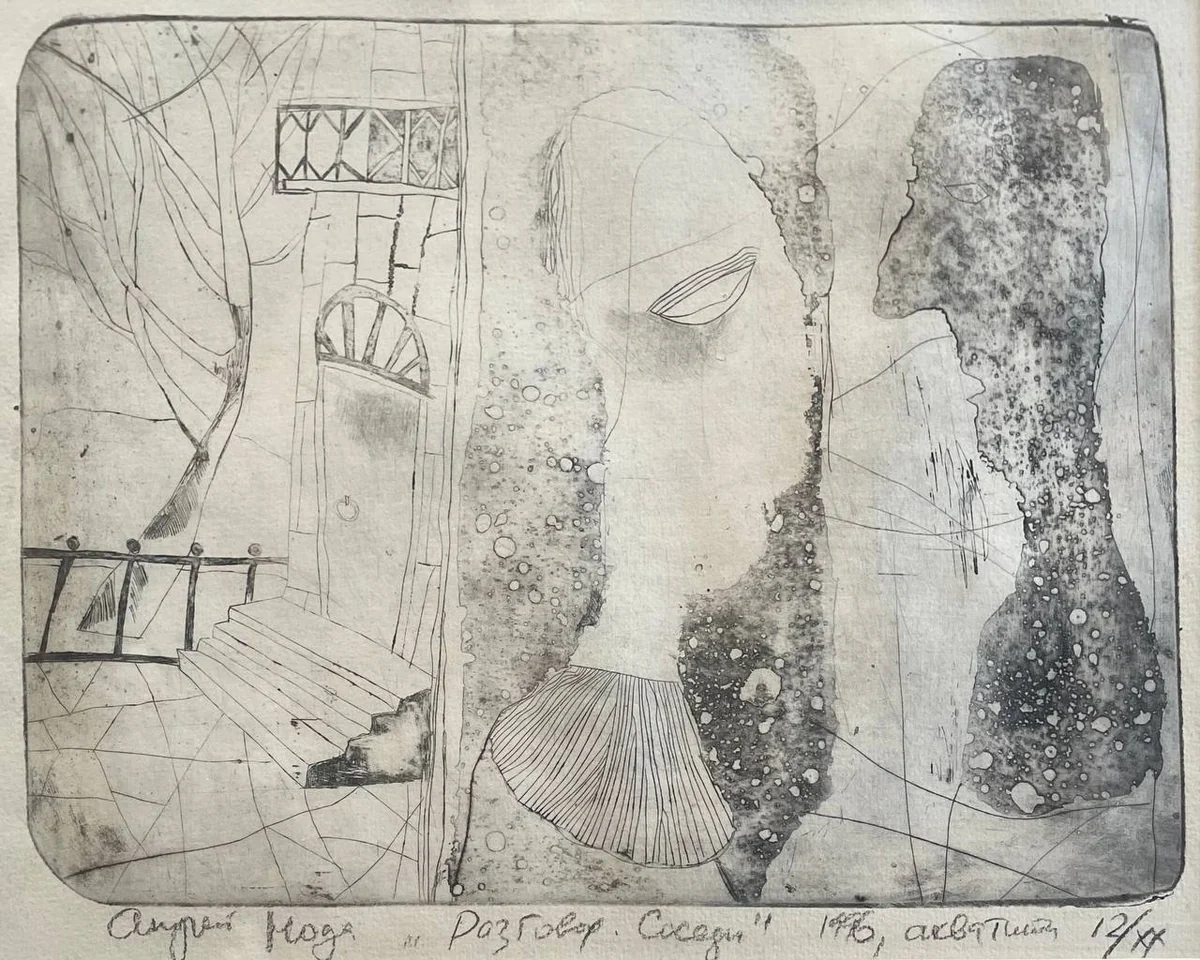 Разговор. Соседи (1996). Нода А. (р. 1962)