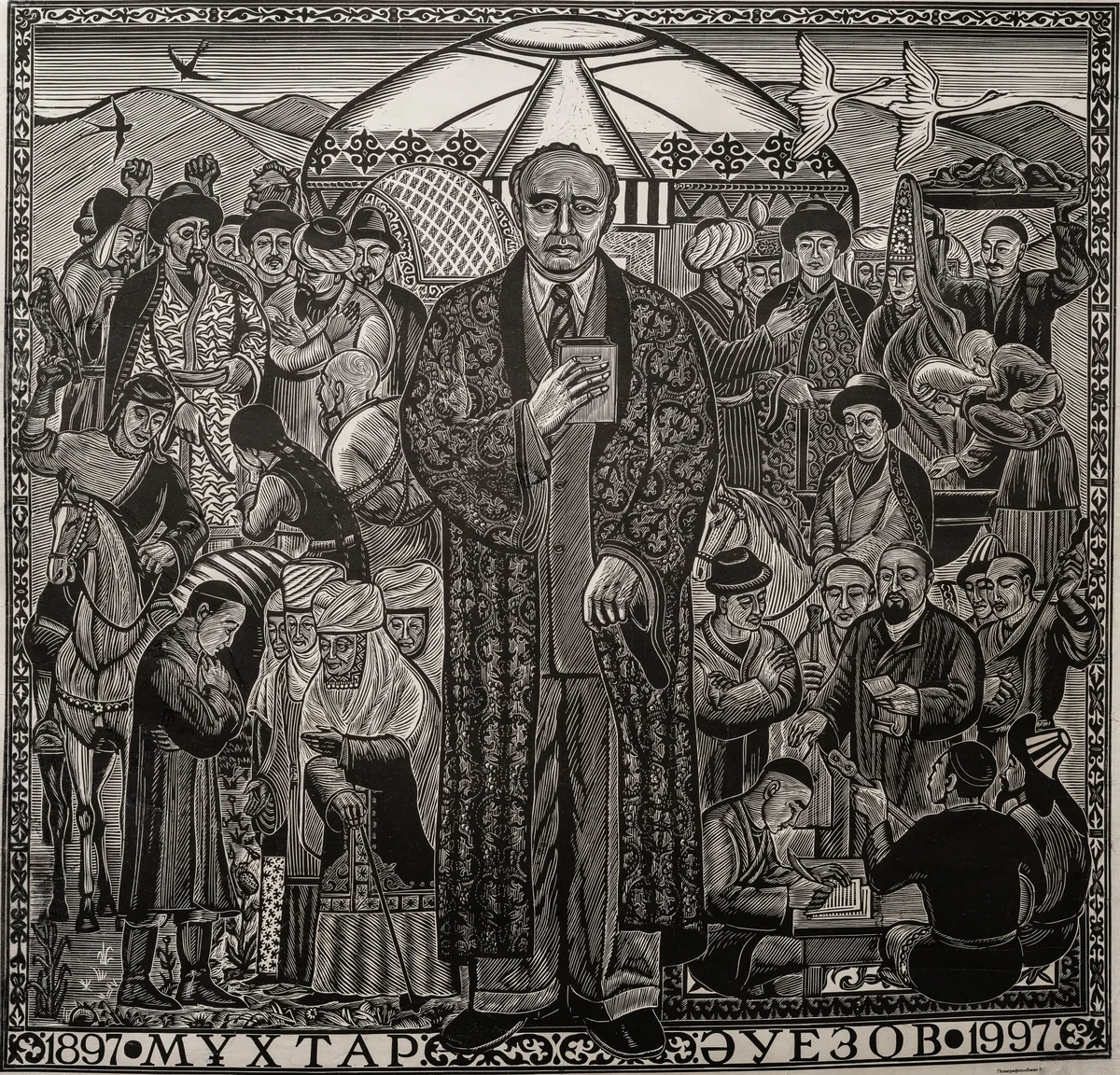 Серия лирика Абая. М. Ауезов (1997). Исабаев Исатай (1936–2007)