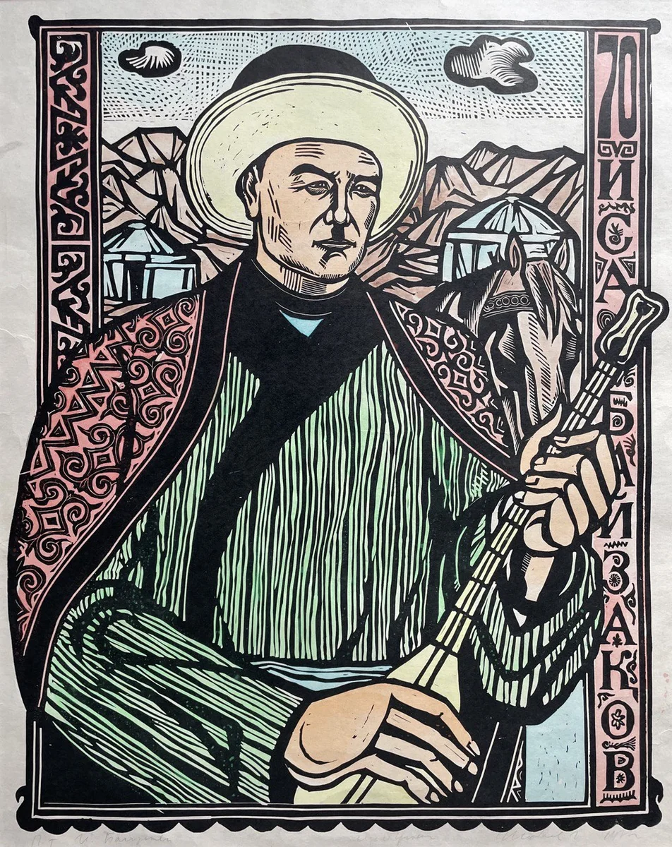Иса Байзаков. Исабаев Исатай (1936–2007)